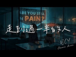 丁芙妮 - 走到过一半的人「走到过一半的人 不该轻易就放过」【動態歌詞/Lyrics Video】#丁芙妮 #走到过一半的人 #動態歌詞