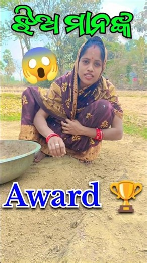 jhia manaka ra award 🏆 😂 #natiacomedy #guluacomedynew #youtubeshorts #odianewcomedy #desicomedy