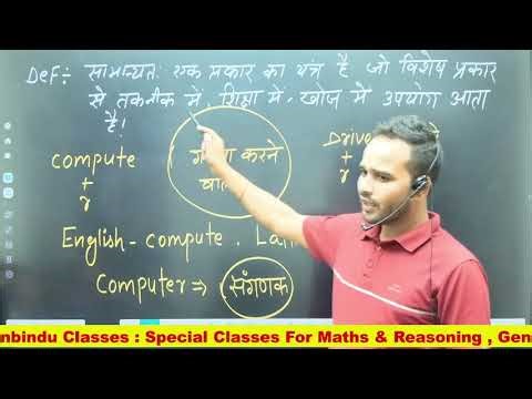 COMPUTER BASIC INTRODUCTION BY ER DINESH SIR