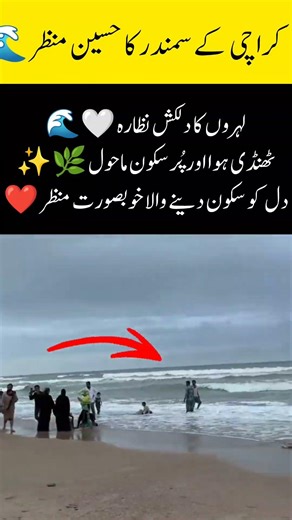 Beautiful Sea View in Karachi 🌊✨#islamicshorts #trendingshorts #youtubeshorts #lover