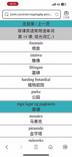 菲律宾语快速学习网 菲律宾语900句 他家禄语900句