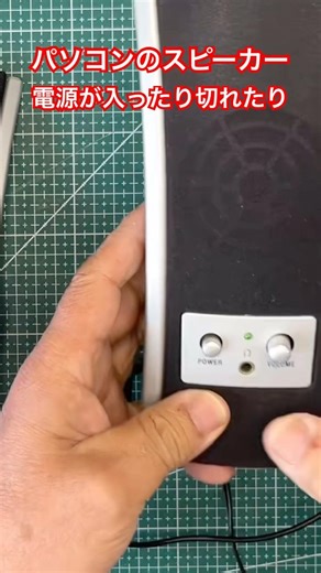 電源が切れるPCスピーカー…原因はUSB断線