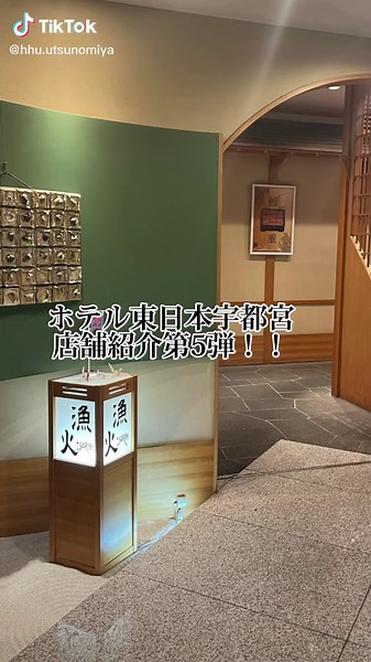 宇都宮の日本料理「漁火」を楽しむ