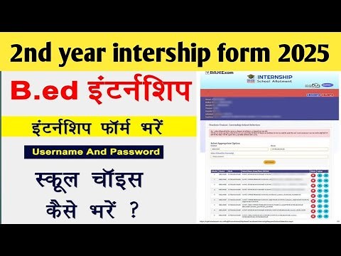 B.ed intership form kaise bhare 2025 । Bed intership school choice fill kaise kare। Sala darpan