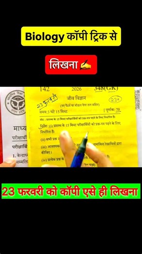 23 फरवरी Biology बोर्ड कॉपी लिखों 2026 | Board exam 2026 #biology #bio #biologycopy #boardexam2026