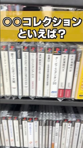 [Retro Game Hunting Ep. 257] What comes to mind when you hear "collection"? #retrogame #ps1 #play...