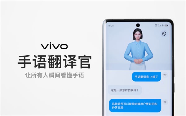 「小泽」 vivo 手语翻译官评测：让你瞬间读懂无声世界