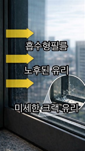 썬팅필름 열파현상 #건물썬팅 #열파현상 #열차단필름