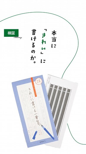 ハンズ公式 on Instagram: "\ 丁寧に暮らす / 「字に自信がない」を解決！誰でもきれいな手紙が書ける魔法の一筆箋。 ・「秘密の下敷き」のガイドに沿って書くとバランスよく文字が書ける ・縦書きでも横書きでも対応可能 ・手紙を書くハードルがぐんと下がる ・心のこもった手書きメッセージをもっと身近に 挑戦してみたい！と思ったら「✍️（かく）」でコメントを！ ＿＿＿＿＿＿＿＿＿＿＿＿＿＿＿＿＿＿＿＿＿＿＿＿＿＿＿ ミドリ きれいに書ける一筆箋 縦横両用 418円(税込) https://hands.net/goods/4902805894906/?utm_source=IG2506_ippitsu&utm_medium=ST&utm_campaign=SNS&utm_id=IG ＿＿＿＿＿＿＿＿＿＿＿＿＿＿＿＿＿＿＿＿＿＿＿＿＿＿＿ #ハンズ #hands #hands_official #文房具 #手紙 #一筆箋 #手書き #handwriting #丁寧な暮らし"