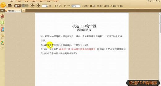 如何给PDF文档添加各种超链接