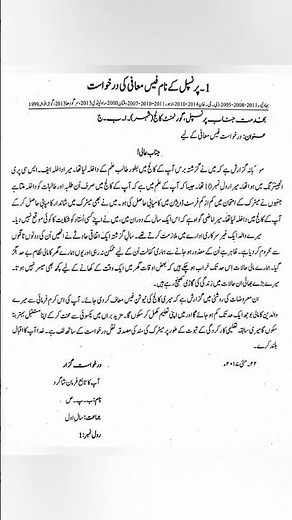 class 11 Urdu #fees mafi application