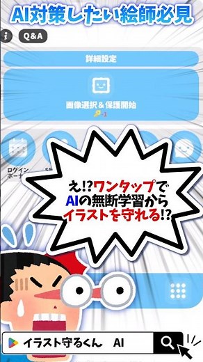 【絵師必見】自分の絵をAI学習から守る方法！アプリで簡単「イラスト守るくん」とは