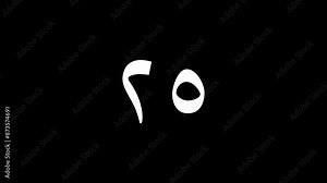 Simple 30 seconds white Eastern Arabic numerals countdown timer on black bg. Count down numbers bouncing beautifully every second. Minimalistic Arabian design. 4K Motion Graphics