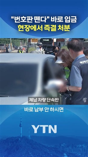 Caught a 'Habitual Tax Evader' #shorts / YTN