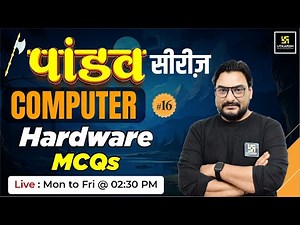 SSC Exam 2024 | Computer Hardware | Computer for SSC Exam #16 | Pandav Series | Deepraj Sir