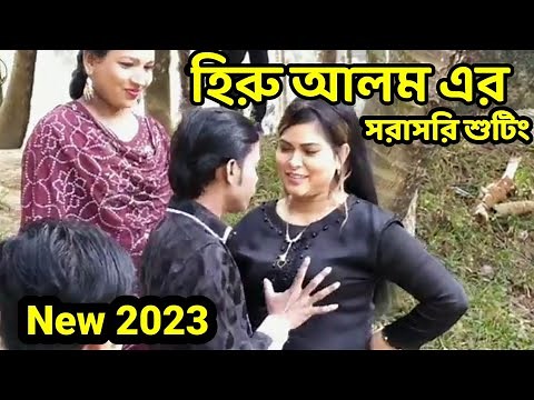 হিরো আলমের শুটিং ভিডিও Hero Alom New Shooting Video