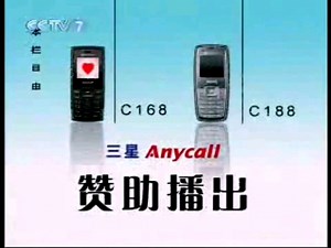 CCTV7 广告 2007.7.3