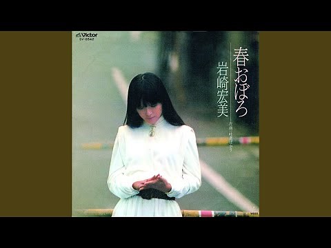 春おぼろ