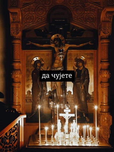Hodite da čujete poučne priče. 🕊️ #pravoslavlje #molitva #vera