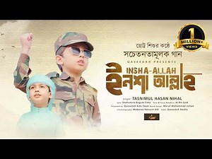 Insha Allah | ইনশা আল্লাহ | Tasnimul Hasan Nihal | Qaseedah | 4K