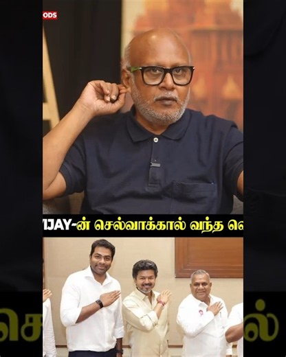 "CM Vijay-ன் செல்வாக்கால் வந்த வெற்றி"Journalist Mani