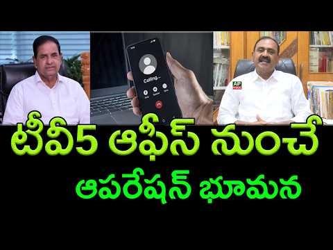 Bhumana Karunakar Reddy Alleges Tempting Calls from TV5 Office || AP PRIDE