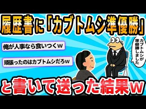 [2ch Funny Thread] I wrote "Rhinoceros Beetle Sumo Runner-up" and sent it to my favorite company.