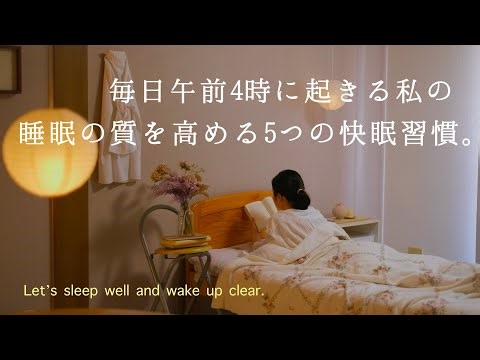 My 5 good sleep habits that improve the quality of my sleep, waking up at 4 a.m. every day.
