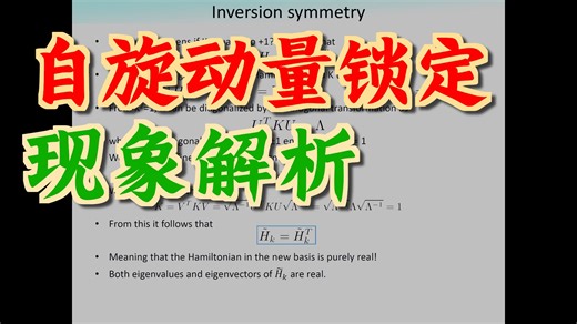 【拓扑态】Topological States of Matter Lecture 06