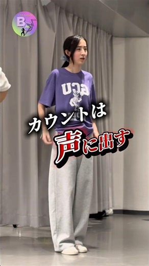 【カウントは声に出す】声に出してカウントすることでリズムが取れるようになる🗣️#shorts #ショート #kpop #dance #lesson