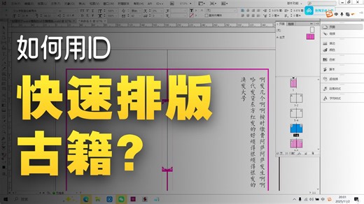 word古籍模版VS indesign古籍模版