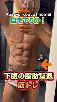 5-Minute At-Home Lower Belly Fat Destroyer! Abs workout at home! #shorts #workout #homeworkout #a...