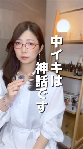 あやこ先生(39) /膣のお悩み解決する人 on Instagram: "・ 感じるために大事なこと３つ ① 安心できること 感じられない一番の原因は 体がリラックスできていないこと。 ・不安 ・気疲れ ・義務感 ・痛みへの恐れ これがあると、 体は「感じる」より「守る」を優先します。 まず必要なのは リラックスできる状態をつくること。 呼吸をしやすくしてくれたり、 体を温めてくれるような エッセンシャルオイルを使うのがおすすめ。 ② 潤いと血流があること 感じる感覚は 神経＋血流＋潤い で生まれるの。 体が冷えていたり 乾燥していたりすると、 どんなに気持ちがあっても 感覚は鈍くなります。 大事なのは ・体を温める ・膣を保湿する ・運動を取り入れる ここから始めてみて。 ③ 自分の気持ちを大切にすること 実はこれが一番の鍵🗝️ ・したくない時に無理にしている ・痛いのに我慢している ・相手に合わせすぎている こうした“心の我慢”は、 必ず体にブレーキをかけます。 感じるために必要なのは 自分の気持ちに素直になること。 安心できて 体がじわっと暖かくて 自分の気持ちに正直でいられる