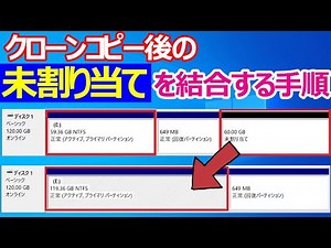 Steps to merge "Unallocated" partition after cloning