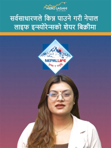 नेपाल लाइफ इन्स्योरेन्स शेयर बिक्रीमा