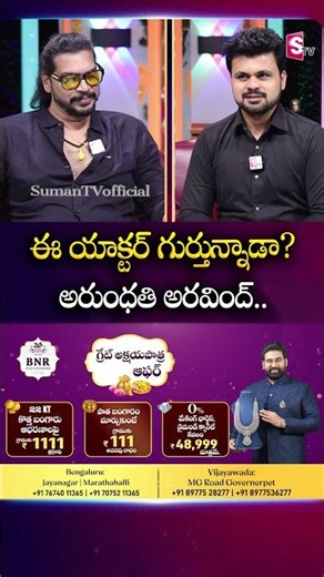 Arundhati Actor Aravind Interview with Roshan | Indraneel | Telugu Interviews | SumanTV Roshan | ‪
