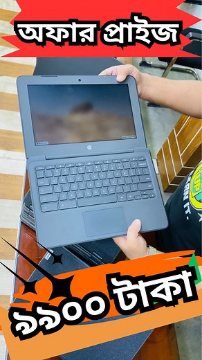 144K views · 4.9K reactions | - মাত্র ৯৯০০/-টাকাঅফার প্রাইজে কিনুন...