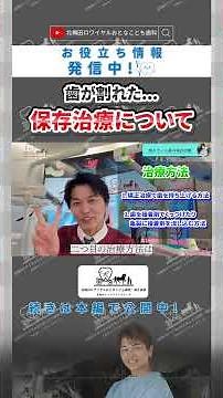 歯が割れた場合の保存治療とは！？【北梅田ロワイヤルおとなこども歯科】 #歯医者#審美歯科#大阪歯医者#美容#dentist