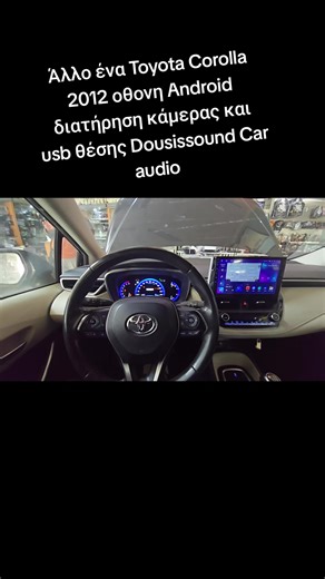 Άλλο ένα Toyota Corolla 2012 οθονη Android διατήρηση κάμερας και usb θέσης Dousissound Car audio#toyota #corolla #dousissound #androidyourcar #οθονες