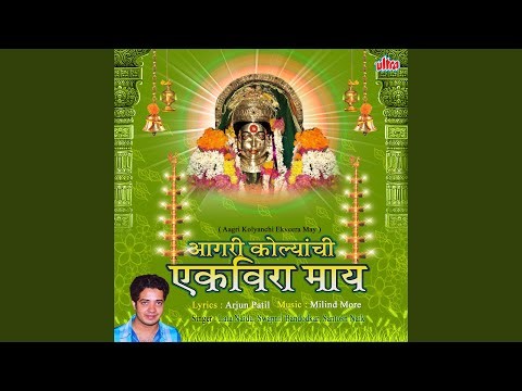 Hya Malranat Dongar Ghatat Ekveera Aai Mazhi