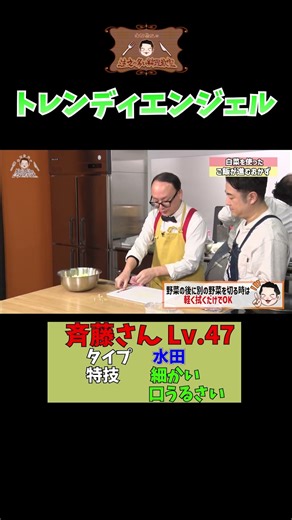 【キッチンに水田が2人】#水田信二の注文の多い料理教室 #水田信二 #トレンディエンジェル