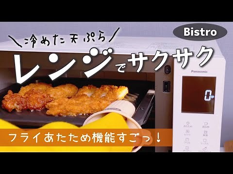How to reheat cold fried foods in the Panasonic Bistro microwave: Simply press the "reheat fries"...