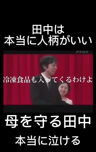 アンガールズ田中の感動エピソード#アンガールズ #アンガールズ田中 #感動する話 #感動ストーリー