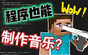 【硬核】当程序员爱上音乐——命令音乐