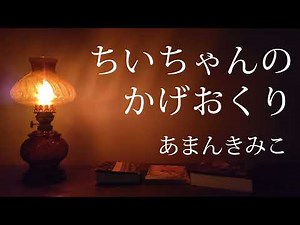 【音読】3年生国語「ちいちゃんのかげおくり」 作 あまんきみこ #教科書朗読