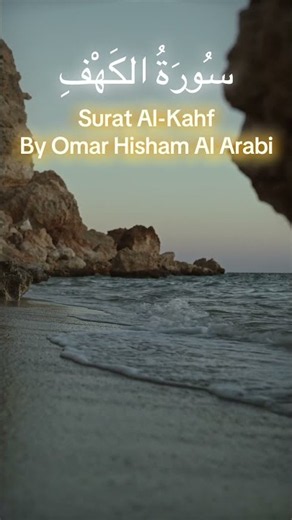 🎙️Omar Hisham Al Arabi - Surat Al-Kahf