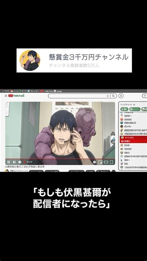 もしも伏黒甚爾が配信者になったら #呪術廻戦 #jujutsukaisen #かぐや様は告らせたい