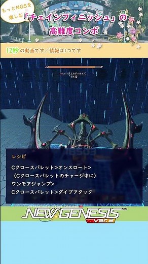 NGS「チェインフィニッシュ」の高難度コンボ #PSO2NGS