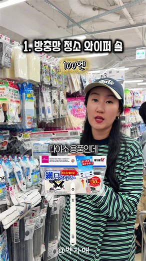한국에 없는 일본다이소 꿀템 3개 _______________________ 울집 최고의 사교육은 여행🚗 좋아하는 사람들과 낭비한 시간들 ©백자매 가족 여행 크리에이터 @travel_baek 2026 #일본쇼핑 #일본다이소 #일본여행 #일본 #다이소