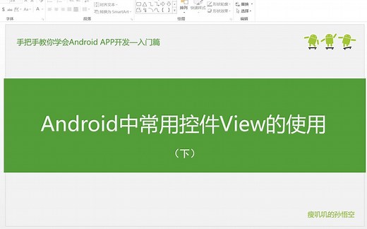 10.2-Android中常用的控件view的使用(下)